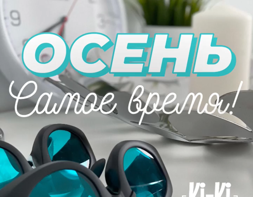 Лазерная эпиляция осенью