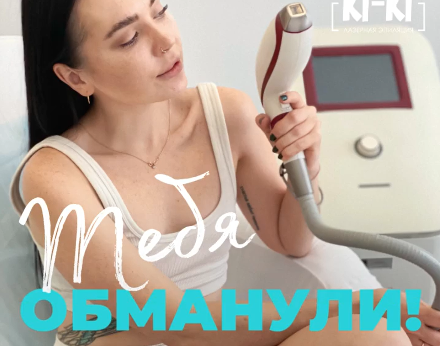 В чем разница фото или лазерной эпиляции?
